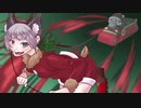 【わんこ】が贈るクリスマスソング