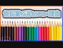 【ゆっくり解説】色鉛筆が消しゴムで消えにくい理由【今日の豆知識】