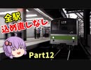 【ゆっくり実況】全ミッション込め直しなしでクリアを目指す Part12