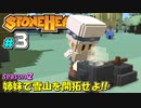 【Stonehearth:ACE】 姉妹で雪山を開拓せよ！！ -season2- #3 【VOICEROID実況プレイ 】