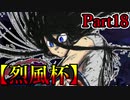 【MUGEN】ギース＆ロック中心強前後タッグバトル Part18【烈風杯】