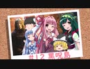 おいでませ、黒呪島 #12