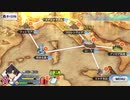 【実況】fate/grand order「巴が斬る人理修復の旅」part32