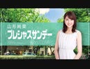山形純菜 プレシャスサンデー  2020年12月13日放送分