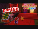 【実況】ついに対決！オリー戦！【ペーパーマリオ オリガミキング 】part50