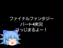 【Android版】FINAL_FANTASYやってみるPart4