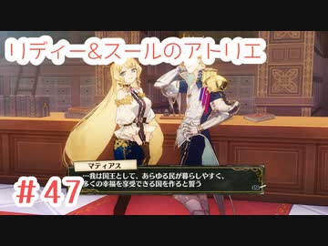 #47【不思議な絵画の旅】リディー&スールのアトリエ実況してみました