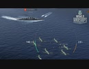 【WoWS】ふつーにプレイ #13