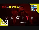 Δ3【善人ヴァンパイア】タナようの『ヴァンパイア』。【ふれんず(づ)】