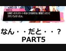 【初見実況プレイ】アイドリッシュセブン　Twelve  Fantasia！Re:valeEDの道　PART5