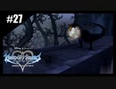 絆を紡ぐ物語　キングダムハーツ Birth by Sleep　【実況】part27