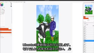 【自作ペイントソフト】21年の年賀状用のイラスト描いてた【Ubuntu上】