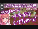 【前半/全視点】#マリカにじさんじ杯 決勝戦まとめ【にじさんじ切り抜き】