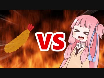 茜ちゃんVSエビフライ