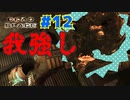 【実況】救難信号を受けたけど、化け物しかおらんぞこの船 part12【Dead Space】