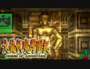 #17【実況】15年ぶりの復活！ぼくらの“愛”した宝探し屋【九龍妖魔學園紀 OOA】