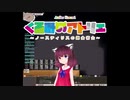 【elona】くるみのアトリエ2 ～ノースティリスの錬金術士～ 19束目