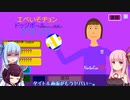 琴葉姉妹の息抜きゲームだいありー 202012