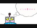 どうせ夢だから(feat.IA)