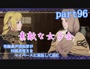 究極鼻声実況者がFE風花雪月をマイペースに実況してみたpart96