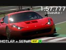 【グランツーリスモSPORT】 フェラーリ458 イタリア GT3 / 鈴鹿サーキット / ホットラップ&セットアップ