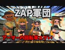 リッターしか使わない人が”黒ザップ”を使ってみた結果ｗｗ【スプラトゥーン2】