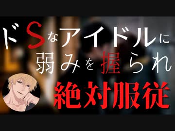 【ドsボイス】甘い言葉吐いてる俺に恋心抱いてたんでしょ？【女性向け/ASMR】