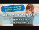 音声入力で喋ってブログを書く「Googleドキュメント」の音声入力機能の使い方