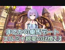 【実況】あいりすミスティリア！初見プレイPart487