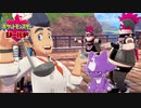 ポケモン剣盾 【僕はまた旅をする。約10年ぶりにポケモンを買った男＃8】 ゲーム実況