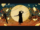【ニコカラ】俯瞰、愛を躍る【onvocal】