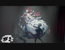 【PsychoBreak2】なんかイメチェンした続編＃2【初見】