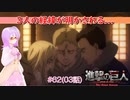 【アニメ実況】アニの活躍が見たい初見の反応実況 #62（03話）【#進撃の巨人FinalSeason】