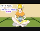 【ゆっくり実況】イーグルラヴィのポケモンバトル観察記　第２０戦