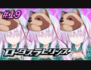 【ゆっくり実況】車椅子探偵さとりのロータスラビリンス　ぱ～と19