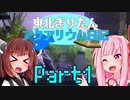 東北きりたんアクアリウム日記 Part1