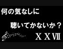 【ｹﾞｰﾑ音楽】何の気なしに聴いてかないか?ⅩⅩⅦ【作業用BGM】