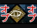 【きょうのデッバイ#316】オブオブ【月水金更新】