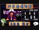 【VA-11 Hall-A】終末酒場物語【4日目 前半】