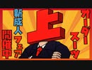 【鬼畜アクション】⭐スーパー上原の冒険 ～第二話～【ゆっくり実況】