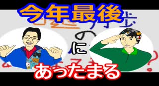 【ラジオ】日進月歩ののどちんこあったまってますか？～20年最後ののどちんこあったまってますか？～