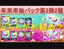 BLEACH ブレソル実況 part1987(年末年始パック第2弾2種　どちらがお勧め？)