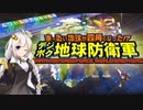 四角い地球を守るゆかりさん達#2
