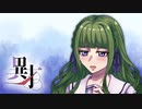 超能力で挑むクトゥルフ神話TRPG 『異才』 part07