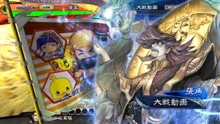 【三国志大戦】八卦孔明が好き74 vs黄夫の極意【十一陣】