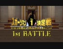 ボイスロイドチャレンジバトル ～1st BATTLE～【スポーツマンNo.1決定戦】
