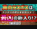 【MHP】ゆっくりファルコンのモンスターハンターポータブルPart24(終)【ゆっくり実況】