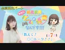 #7_【結名美月の わたし、ゲームが得意なんです！！！】会員限定パートアーカイブ