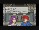 ファイアーエムブレム烈火の剣　実況プレイしてみた件part39