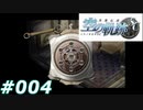【軌跡シリーズ】英雄伝説　空の軌跡SC実況：新型オーブメント（#004）【制覇を目指して】